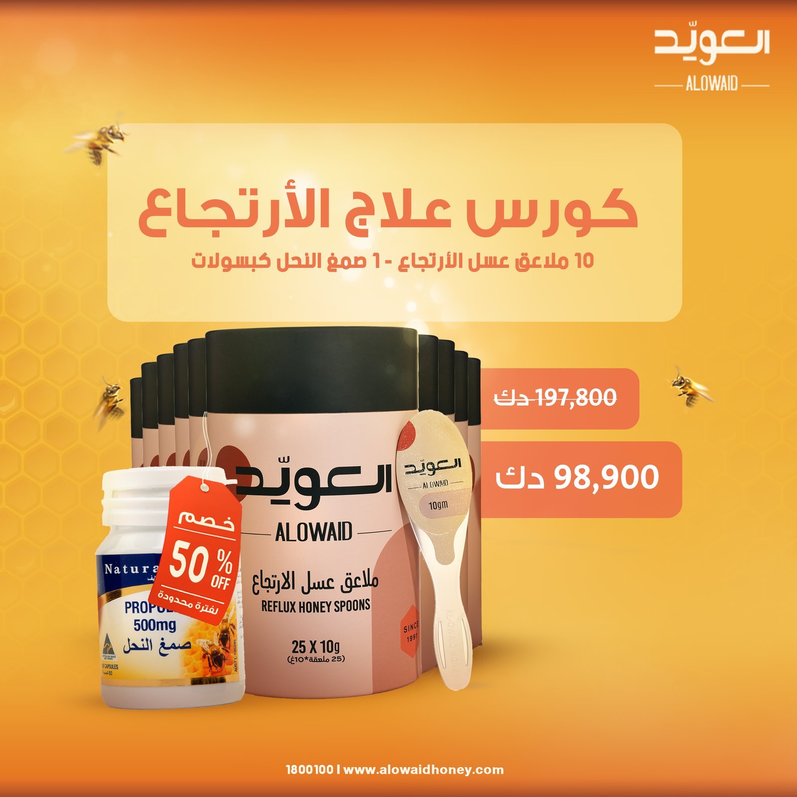 كورس علاج الارتجاع