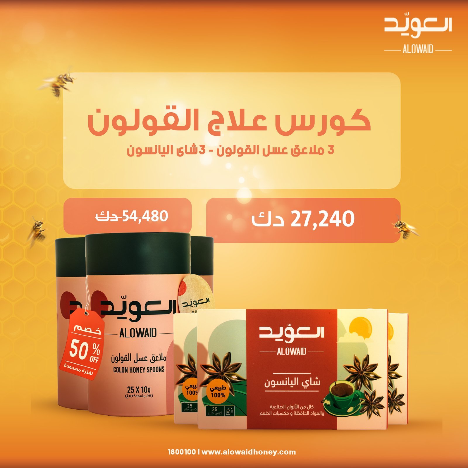 كورس علاج القولون
