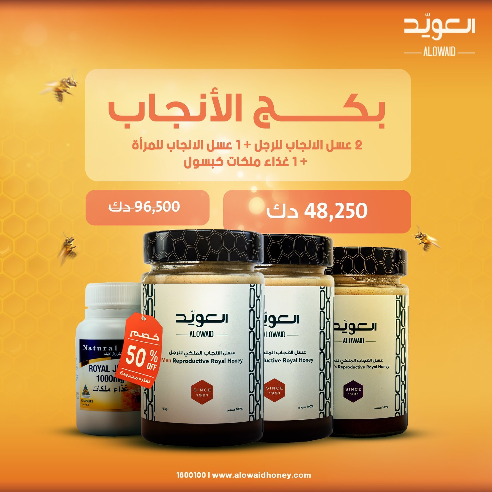 بكج الانجاب