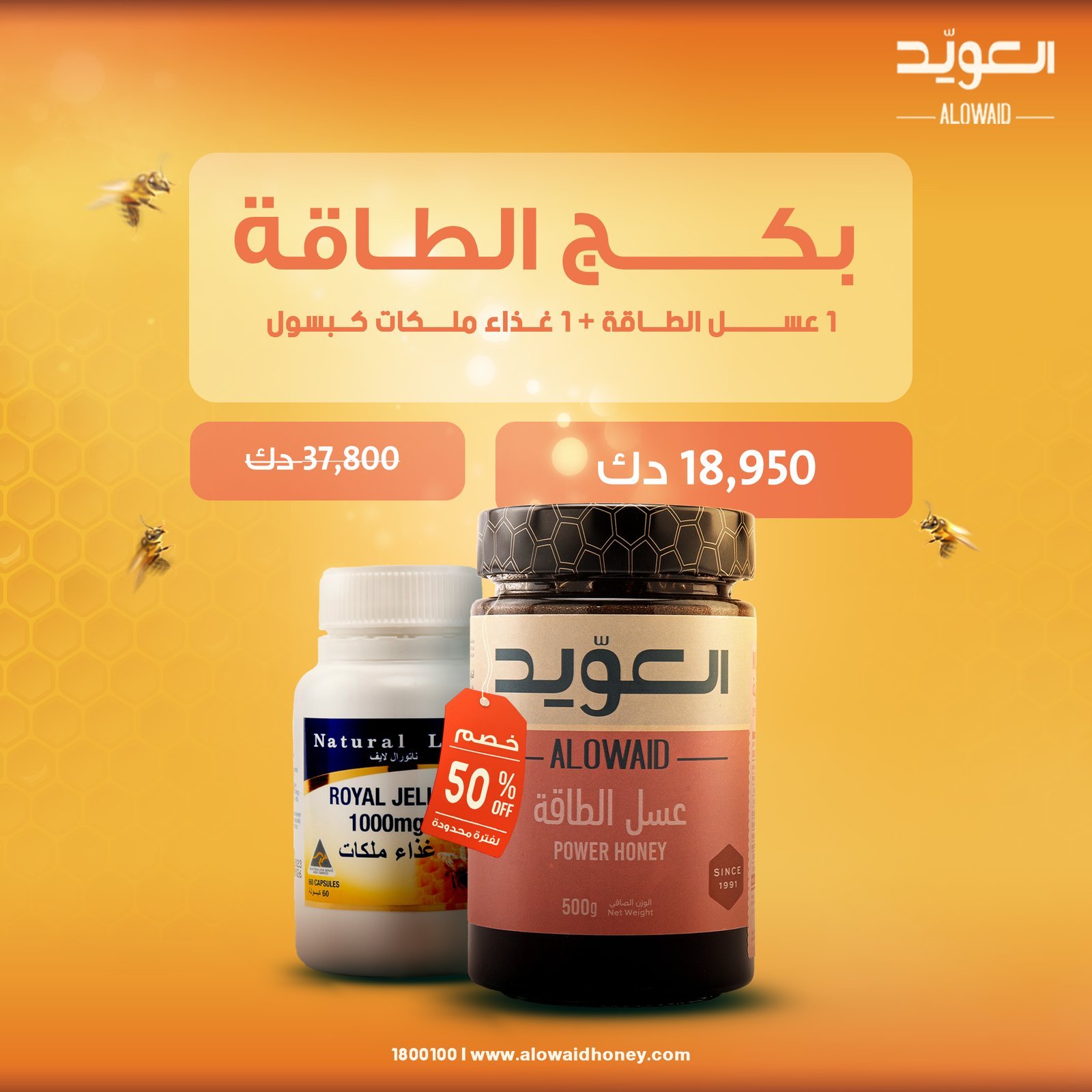 بكج الطاقة