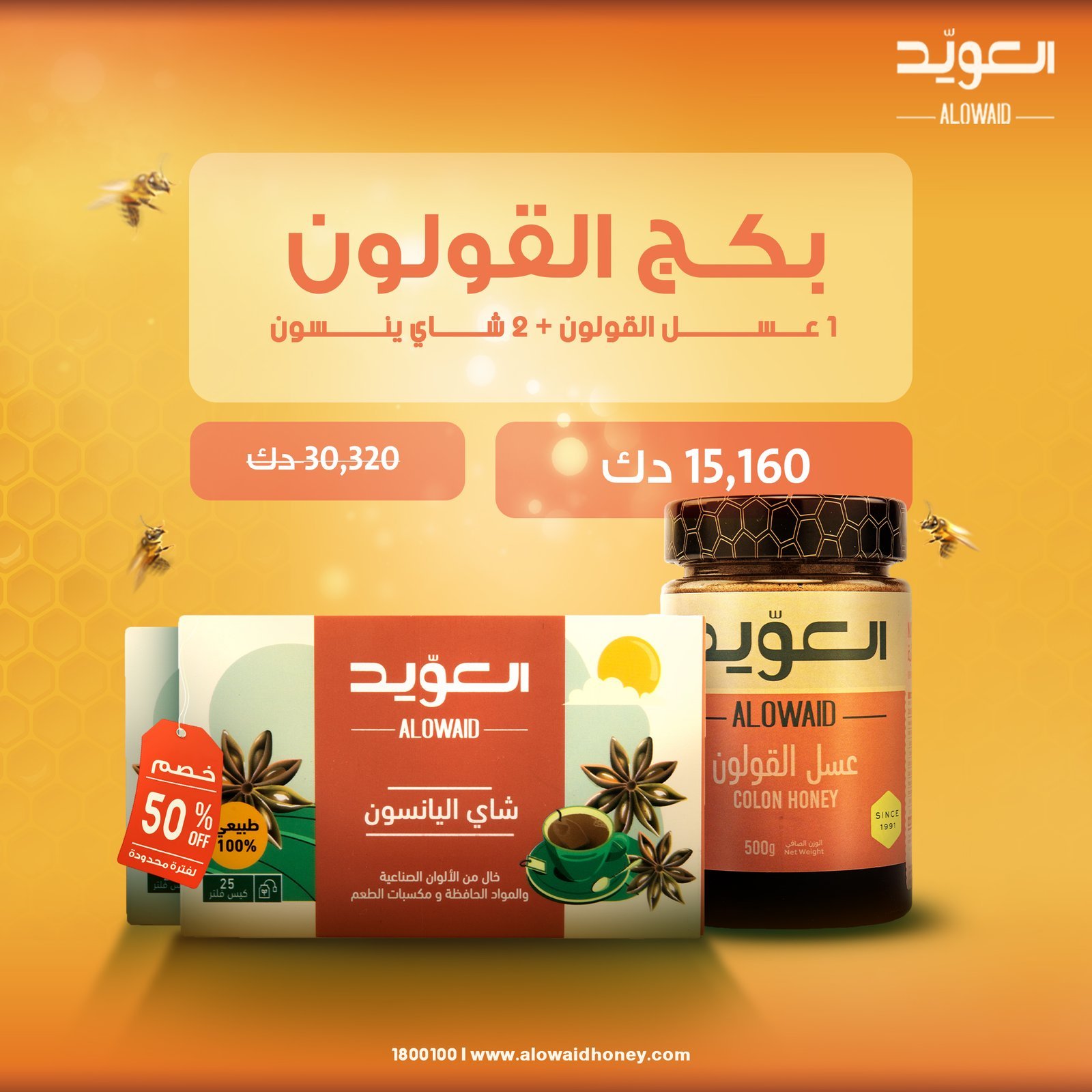 بكج القولون