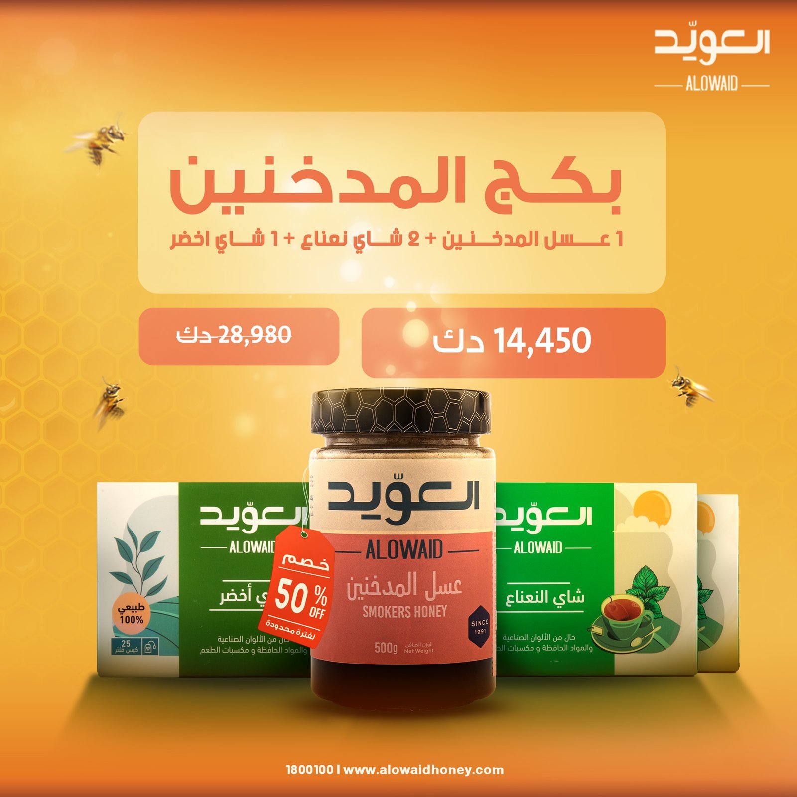 بكج المدخنين